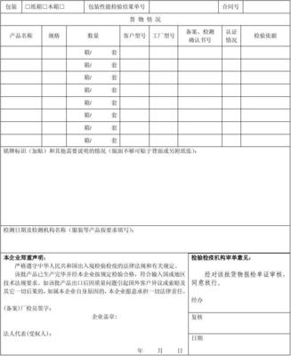 出口工业产品厂检报告合格声明
